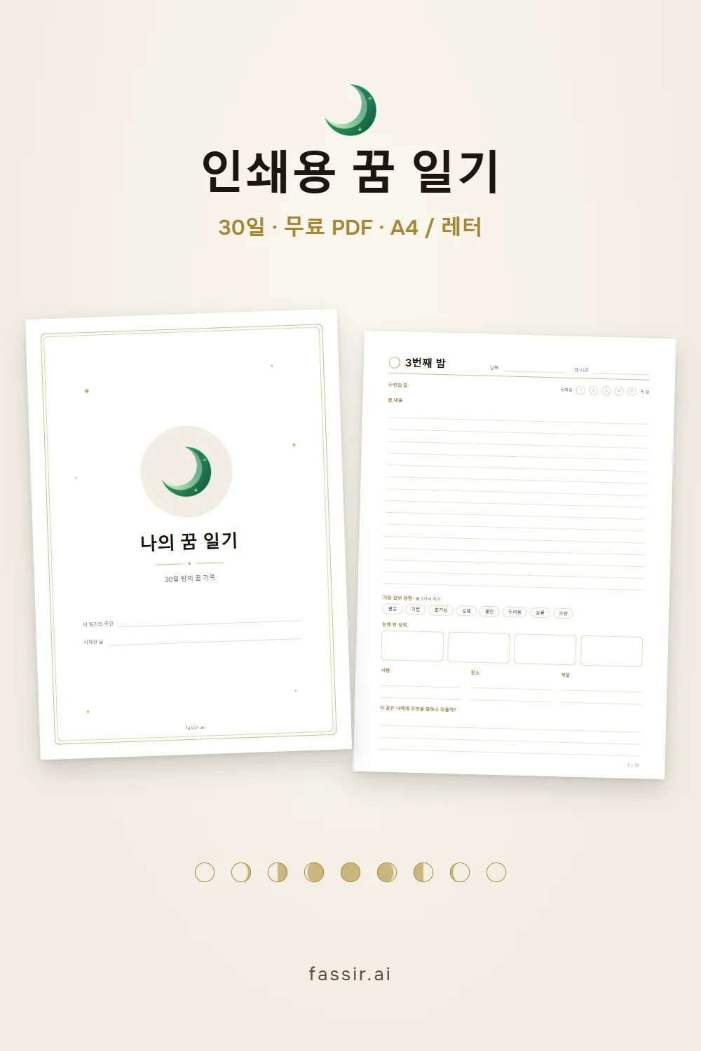 인쇄용 꿈 일기 미리보기: 표지와 하룻밤 기록 페이지